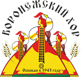 Воронежский хор